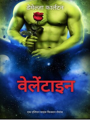 cover image of वेलेंटाइन